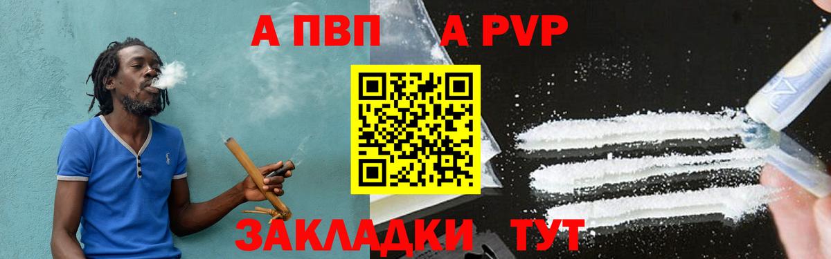 Альфа ПВП Crystall  Альфа ПВП мука  A PVP  Острогожск  Вход с VPN 