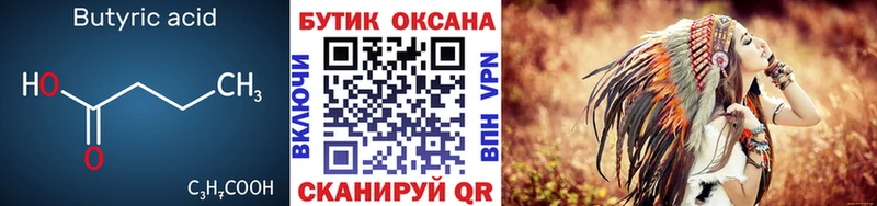 Бутират жидкий экстази  где продают наркотики  Острогожск 