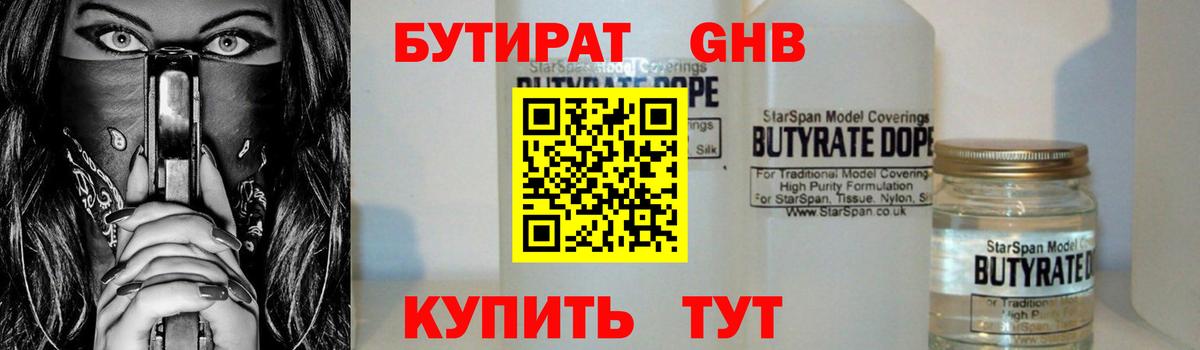 Острогожск  БУТИРАТ 99%  Вход с VPN 