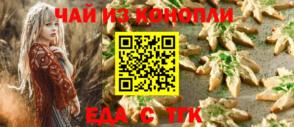 Острогожск  Cannafood марихуана  Вход с VPN 