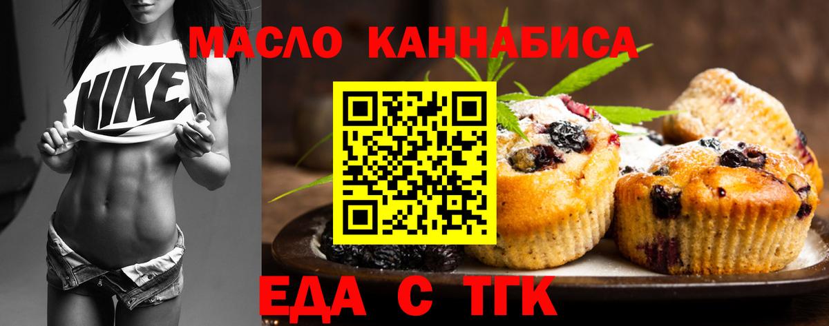Еда ТГК марихуана Острогожск