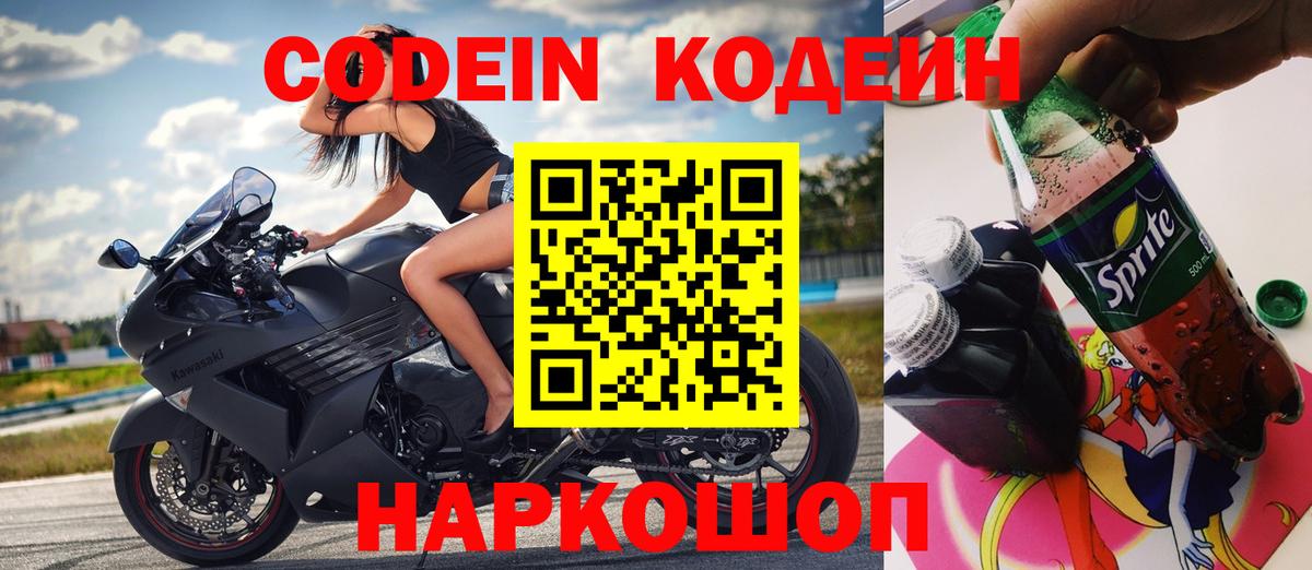 Codein напиток Lean (лин)  Вход с VPN  Острогожск  Codein Purple Drank 